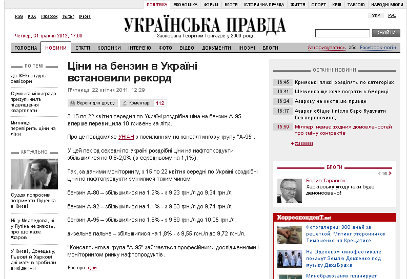 http://www.pravda.com.ua/news/2011/04/22/6132692/