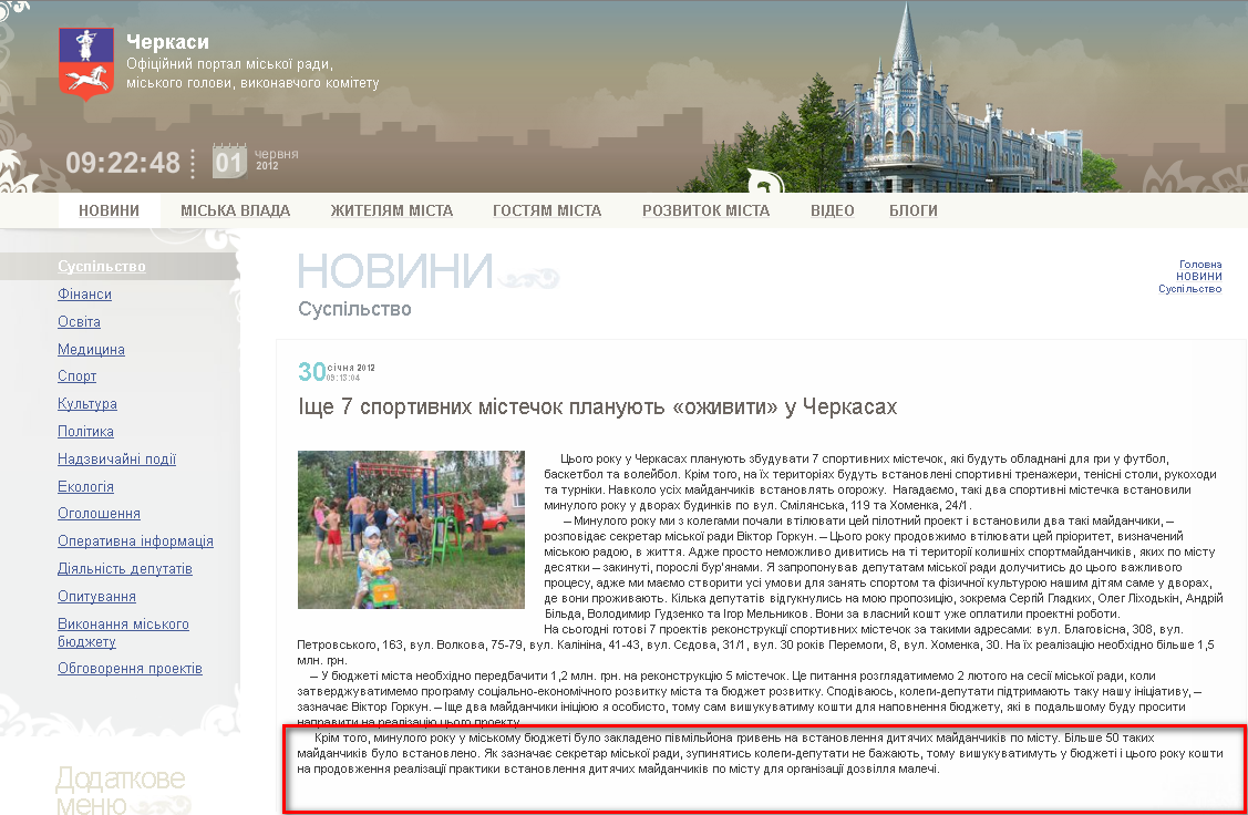 http://www.rada.cherkassy.ua/ua/newsread.php?view=2736&s=1&s1=17