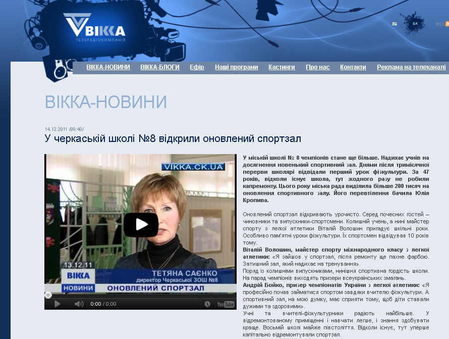 http://vikka.ck.ua/ua/news.php?bl=1&pid=6&view=4430