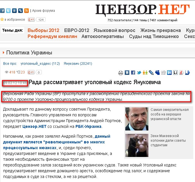 http://censor.net.ua/news/196728/rada_rassmatrivaet_ugolovnyyi_kodeks_yanukovicha