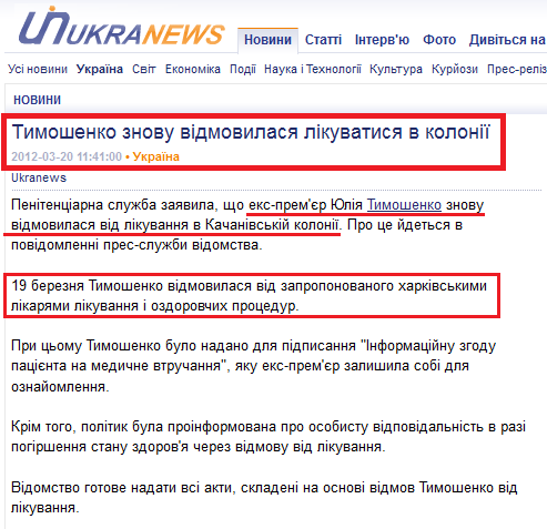 http://ukranews.com/uk/news/ukraine/2012/03/20/66612