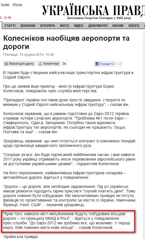 http://www.pravda.com.ua/news/2010/12/10/5662245/