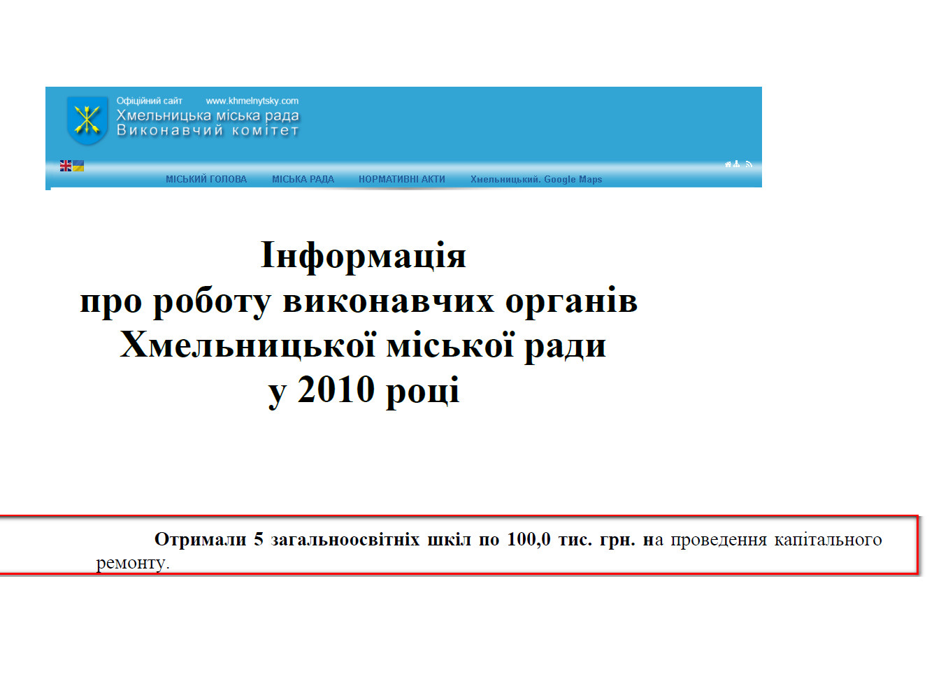 http://www.khmelnytsky.com/pdf/zvit_2010-2.pdf