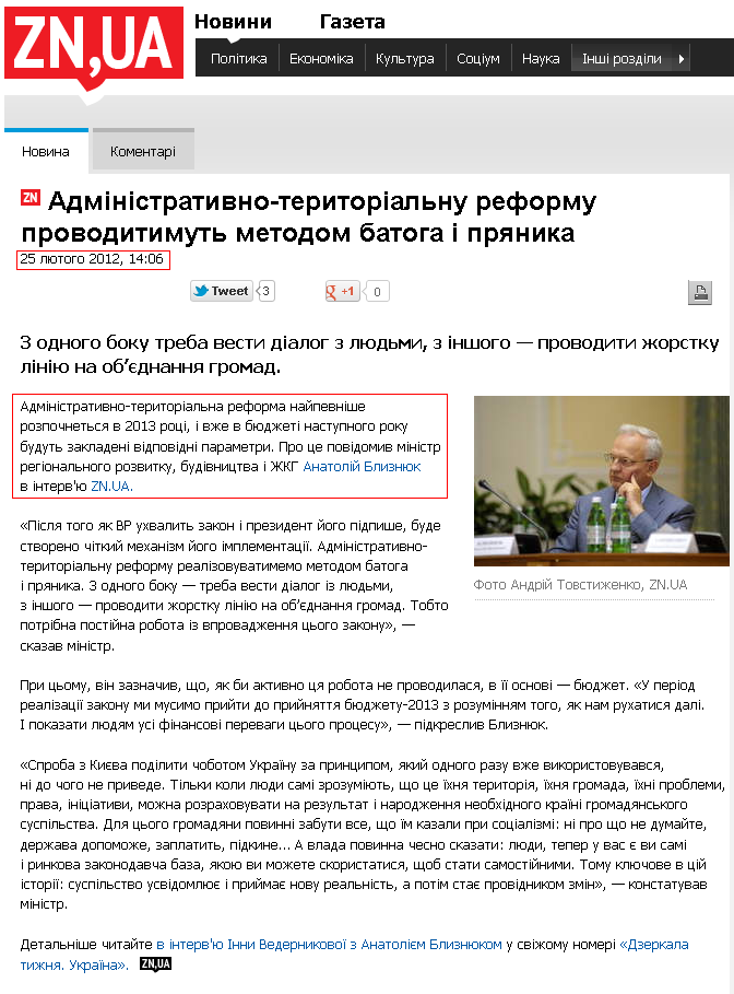 http://news.dt.ua/POLITICS/administrativno-teritorialnu_reformu_provoditimut_metodom_batoga_i_pryanika-97767.html