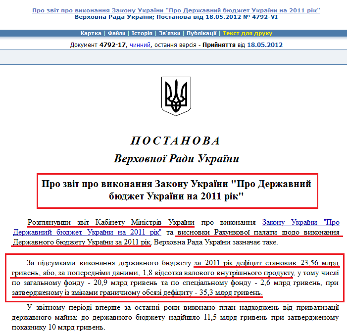 http://zakon1.rada.gov.ua/laws/show/4792-17