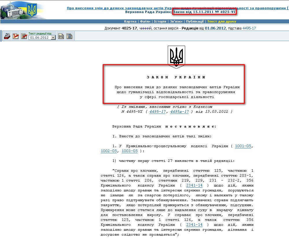 http://zakon2.rada.gov.ua/laws/show/4025-17