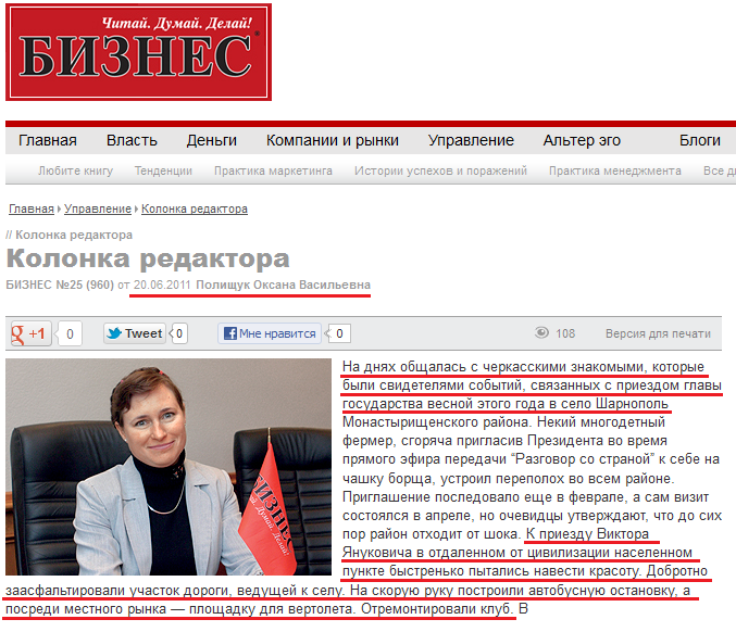 http://www.business.ua/articles/editor_post/Kolonka_redaktora-16706/