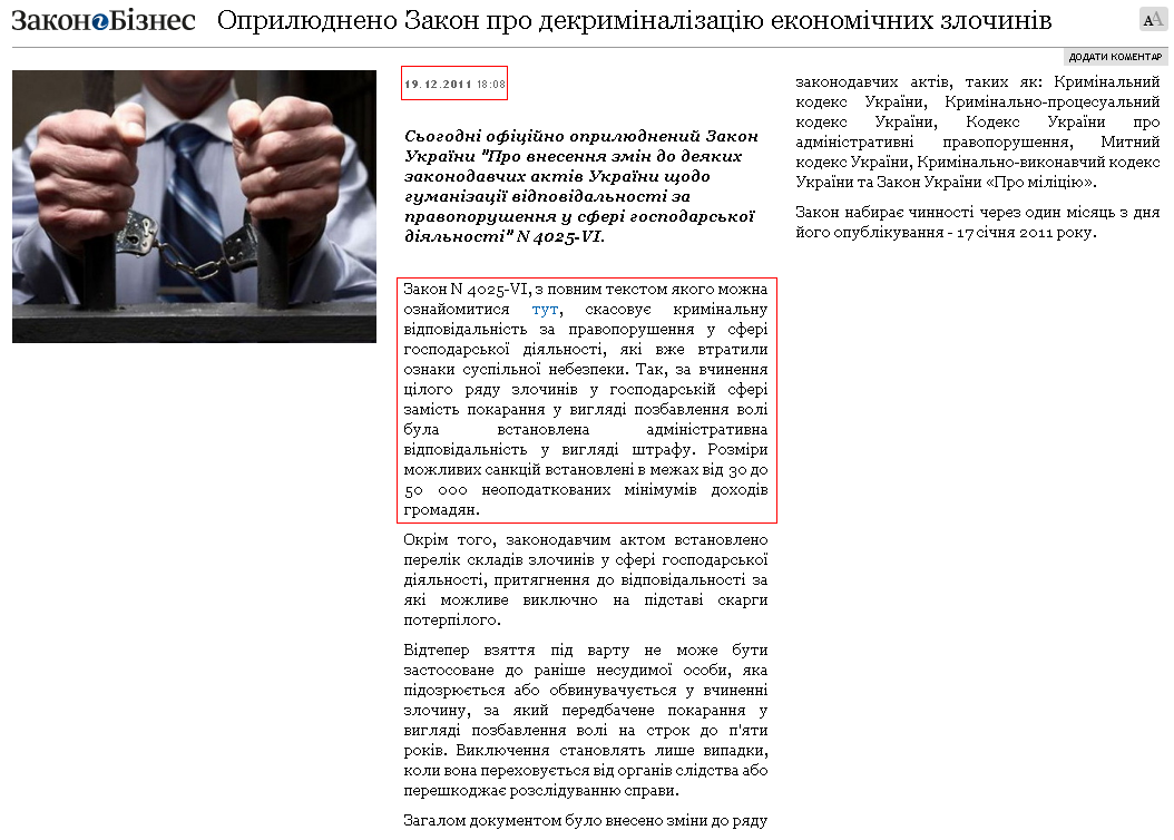http://www.zib.com.ua/ua/6879-zakon_pro_dekriminalizaciyu_ekonomichnih_zlochiniv_oprilyudn.html