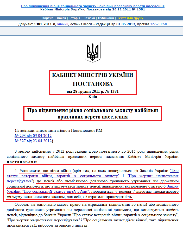 http://zakon3.rada.gov.ua/laws/show/1381-2011-%D0%BF