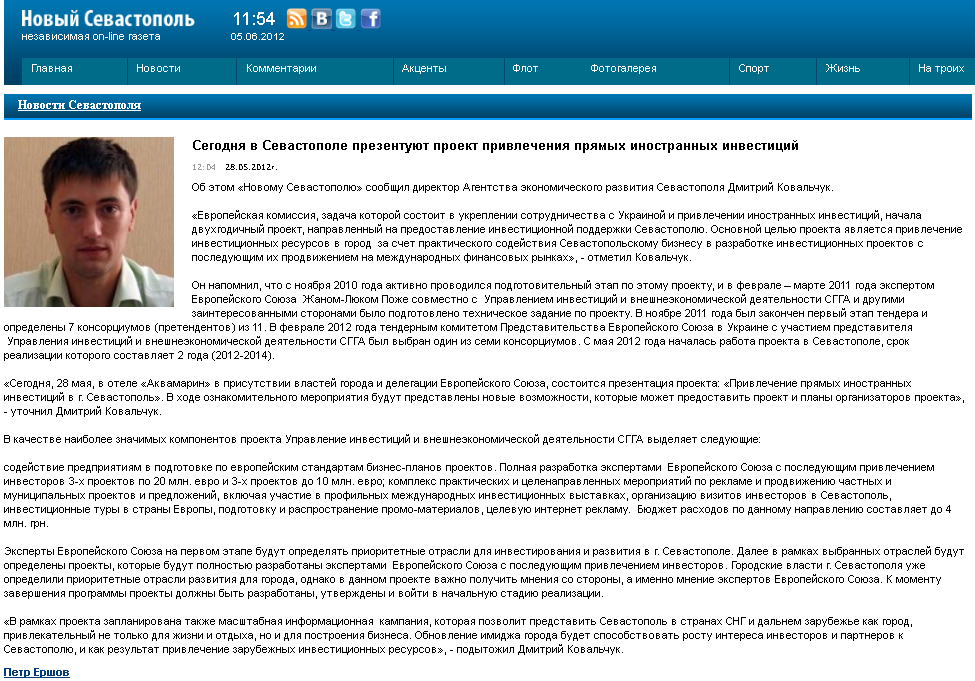 http://new-sebastopol.com/news/novosti_sevastopolya/Segodnya_v_Sevastopole_prezentuyut_proekt_privlecheniya_pryamih_inostrannih_investitsiy