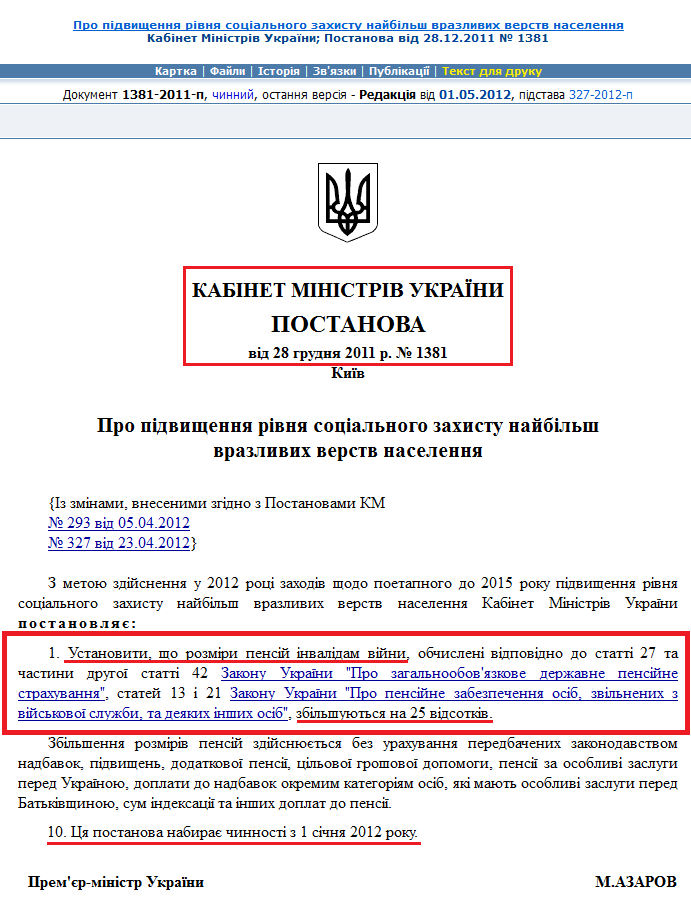 http://zakon3.rada.gov.ua/laws/show/1381-2011-%D0%BF