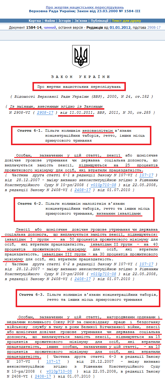 http://zakon3.rada.gov.ua/laws/show/1584-14