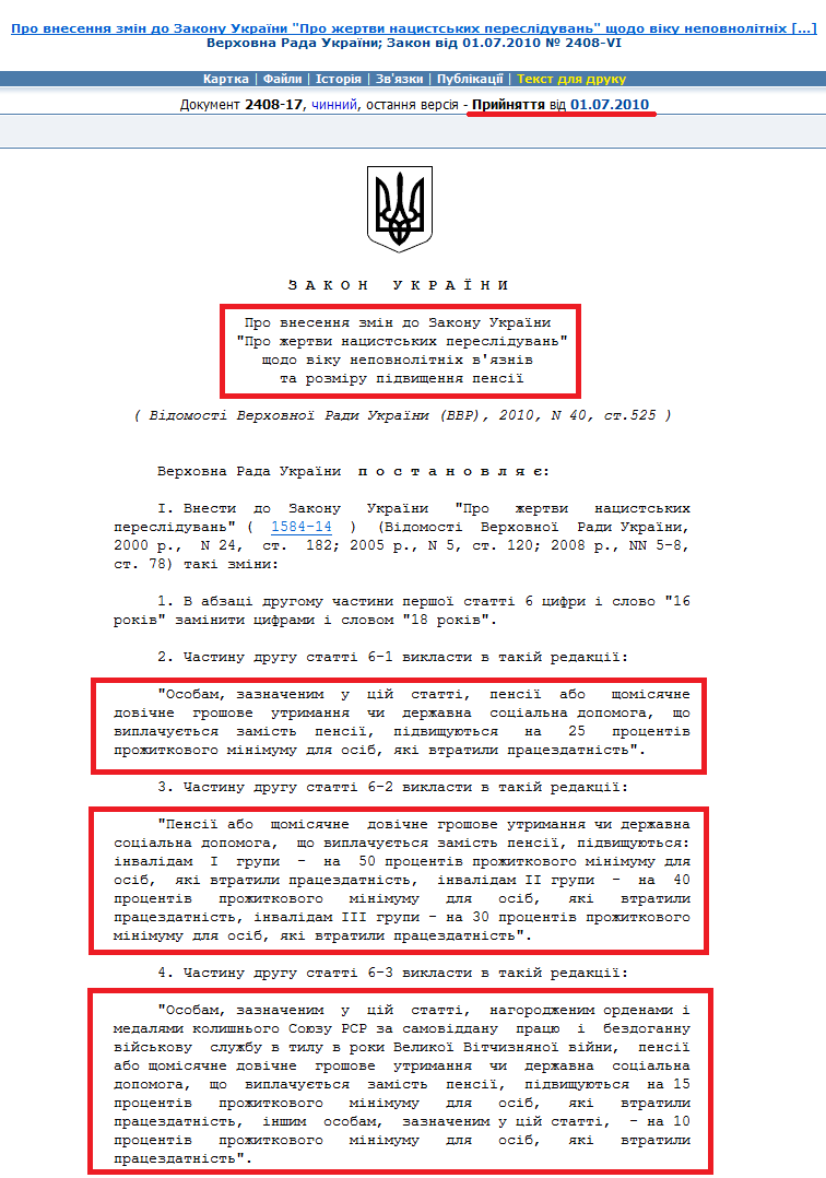 http://zakon3.rada.gov.ua/laws/show/2408-17/ed20120101