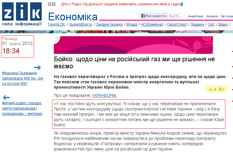 http://zik.ua/ua/news/2012/06/01/351629