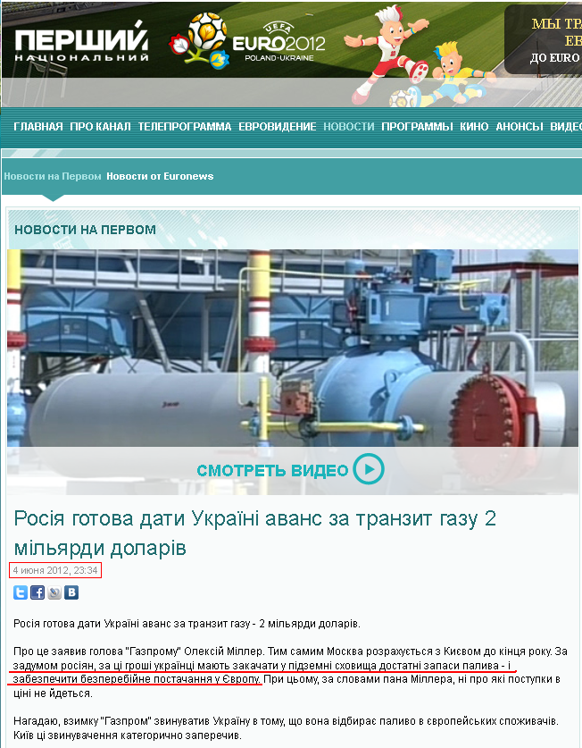 http://1tv.com.ua/ru/news/2012/06/04/22180