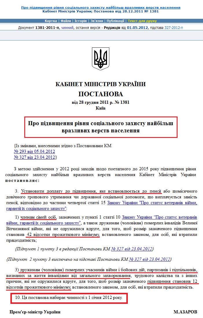 http://zakon3.rada.gov.ua/laws/show/1381-2011-%D0%BF