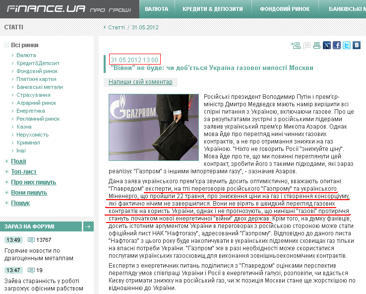 http://news.finance.ua/ua/~/2/0/all/2012/05/31/280587