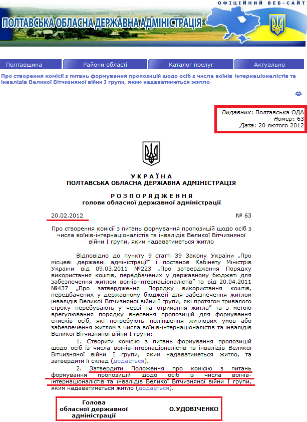 http://www.adm-pl.gov.ua/main/catalog/item/7564.htm