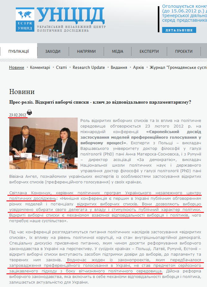 http://www.ucipr.kiev.ua/publications/pres-reliz-vidkriti-viborchi-spiski-kliuch-do-vidpovidalnogo-parlamentarizmu