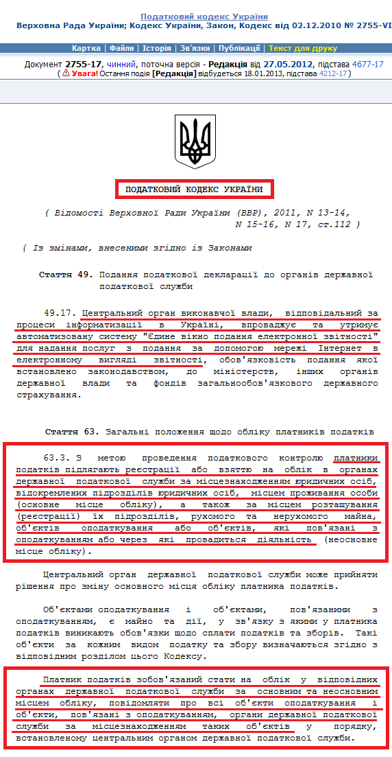 http://zakon2.rada.gov.ua/laws/show/2755-17/print1329901621588623