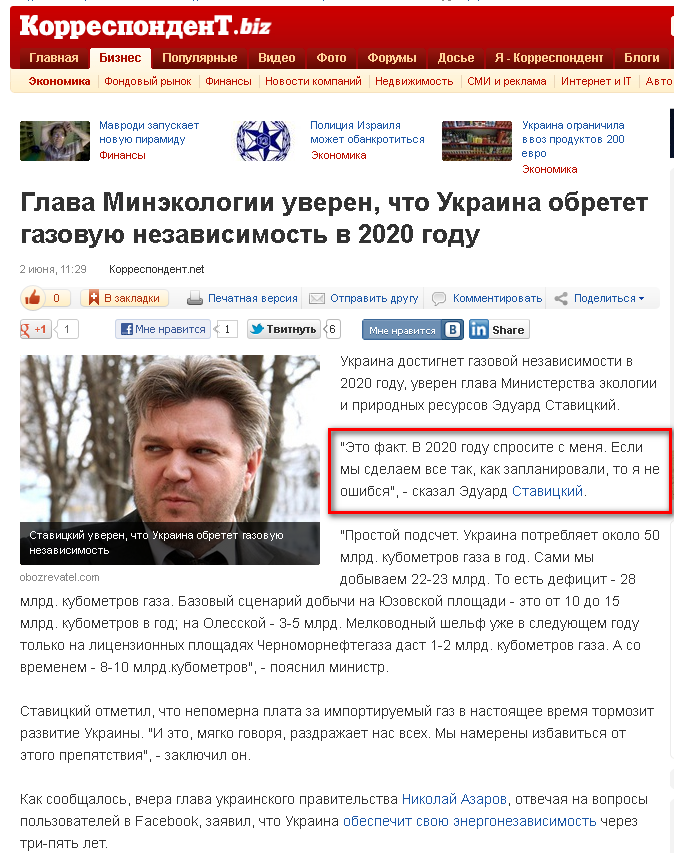 http://korrespondent.net/business/economics/1356030-glava-minekologii-uveren-chto-ukraina-obretet-gazovuyu-nezavisimost-v-2020-godu