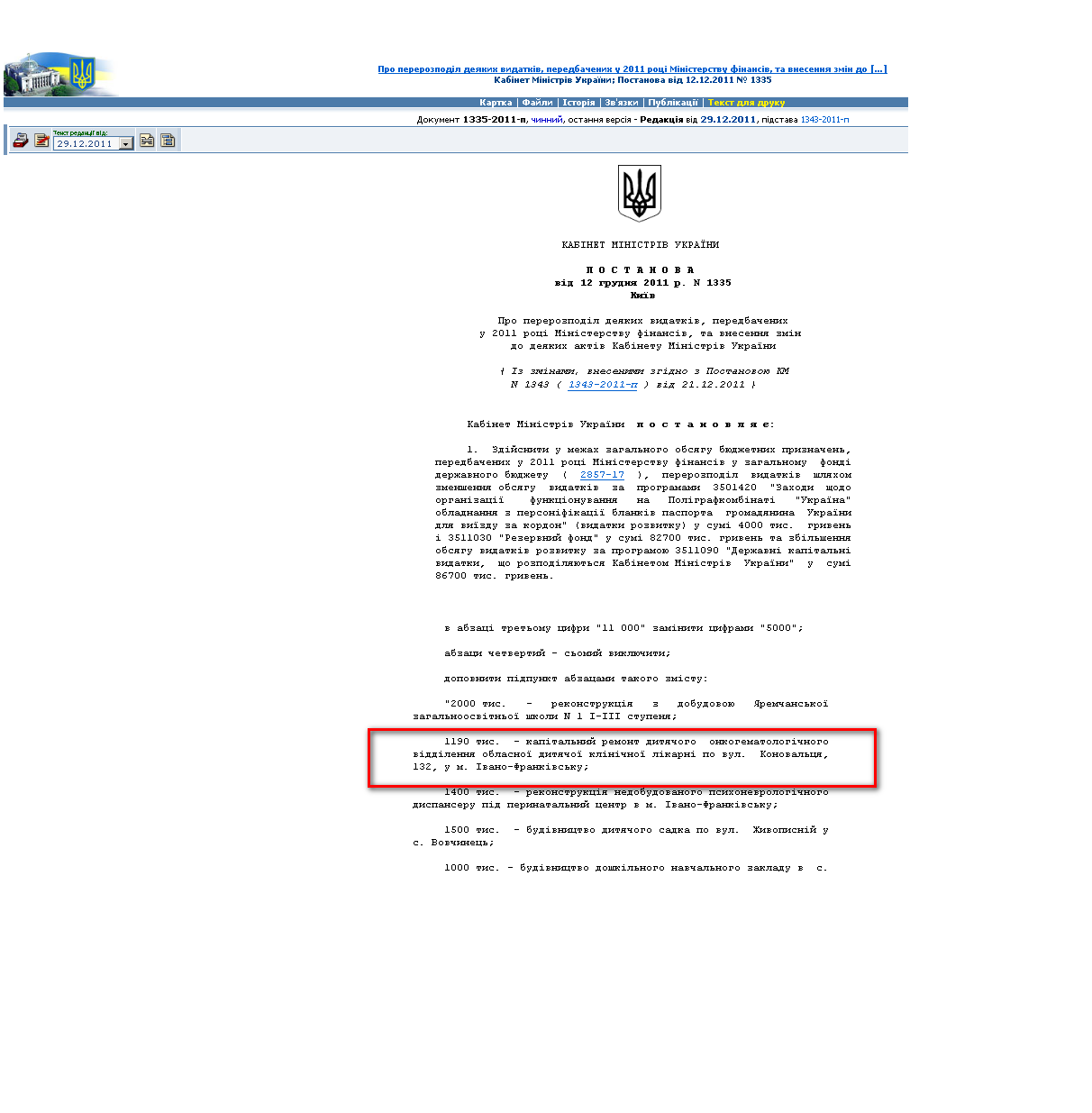 http://zakon2.rada.gov.ua/laws/show/1335-2011-%D0%BF
