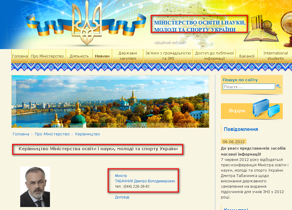 http://mon.gov.ua/index.php/ua/pro-ministerstvo/kerivnictvo