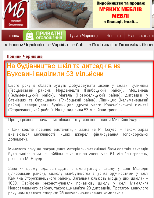 http://molbuk.ua/chernovtsy_news/43890-na-budvnictvo-shkl-ta-ditsadkv-na-bukovin-vidlili-53-mlyoni.html
