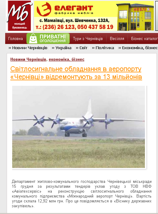 http://molbuk.ua/chernovtsy_news/43271-svtlosignalne-obladnannya-v-aeroportu-chernvc-vdremontuyut-za-13-mlyonv.html