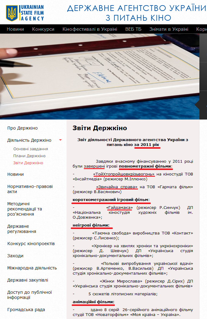 http://dergkino.gov.ua/ua/text/reports-state-cinema.html