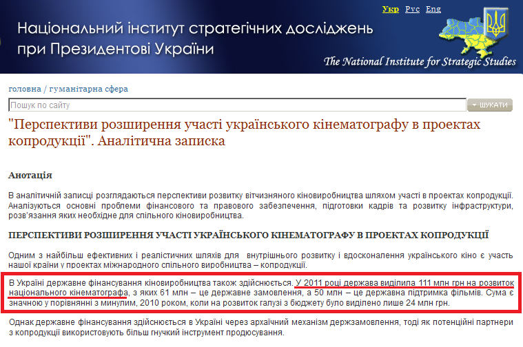 http://www.niss.gov.ua/articles/530/