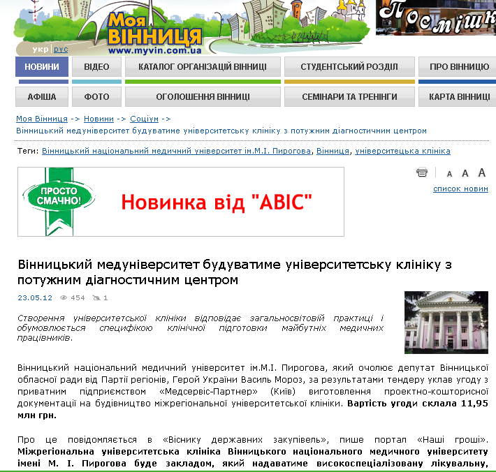 http://www.myvin.com.ua/ua/news/news_vin/stuff/14392.html