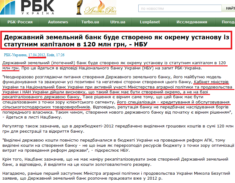 http://www.rbc.ua/ukr/newsline/show/gosudarstvennyy-zemelnyy-bank-budet-sozdan-kak-otdelnoe-17042012172600
