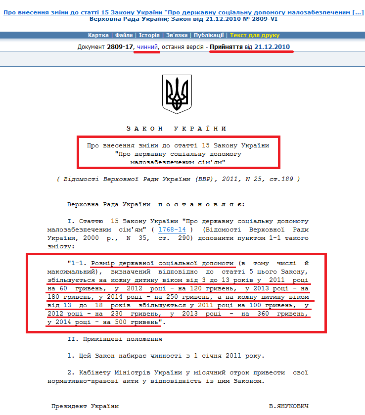 http://zakon2.rada.gov.ua/laws/show/2809-17/ed20110726