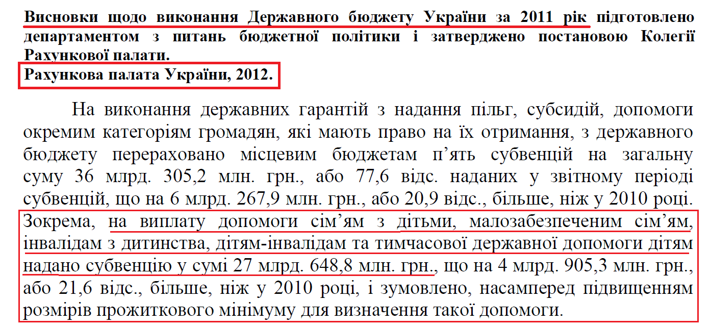 http://www.ac-rada.gov.ua/img/files/Buleten_vykon_budg_2011.pdf