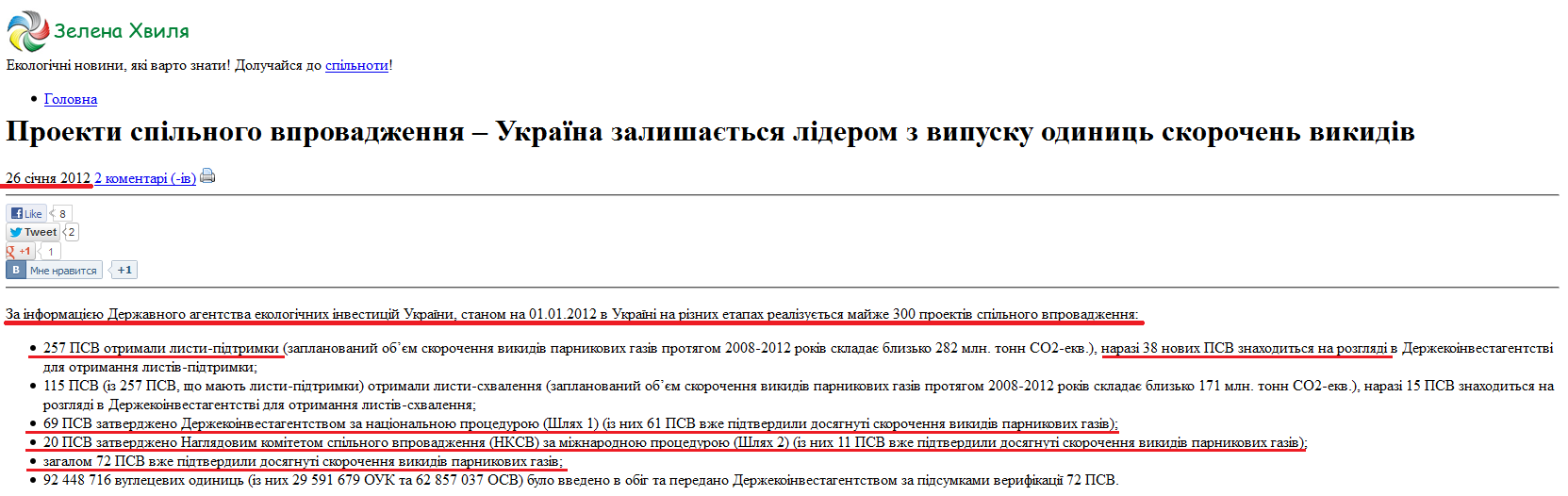 http://ecoclubua.com/2012/01/proekty-spilnoho-vprovadzhennya-ukrajina-2011/