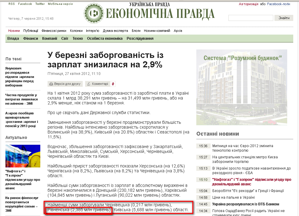 http://www.epravda.com.ua/news/2012/04/27/322428/