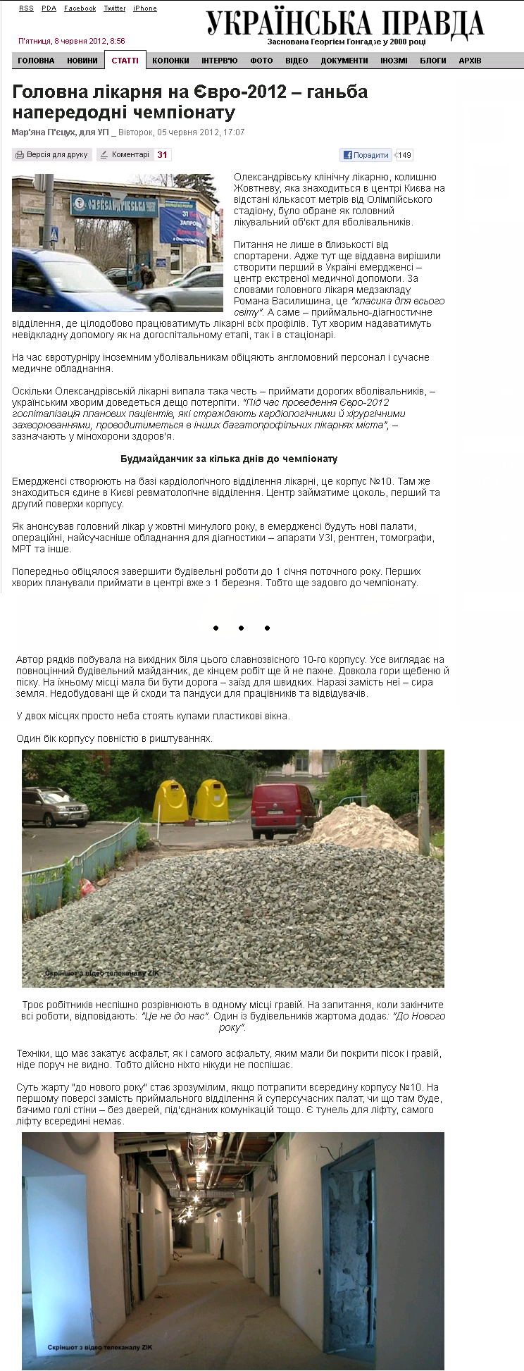 http://www.pravda.com.ua/articles/2012/06/5/6966011/