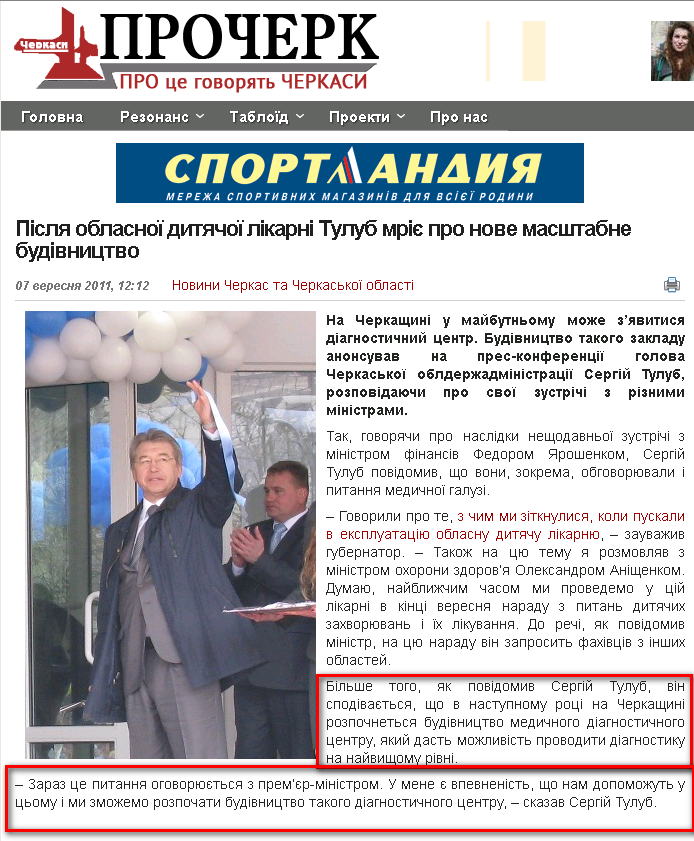 http://procherk.info/news/7-cherkassy/4044-pislja-oblasnoyi-ditjachoyi-likarni-tulub-mrie-pro-nove-masshtabne-budivnitstvo