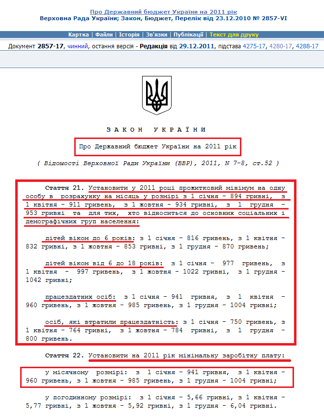 http://zakon2.rada.gov.ua/laws/show/2857-17