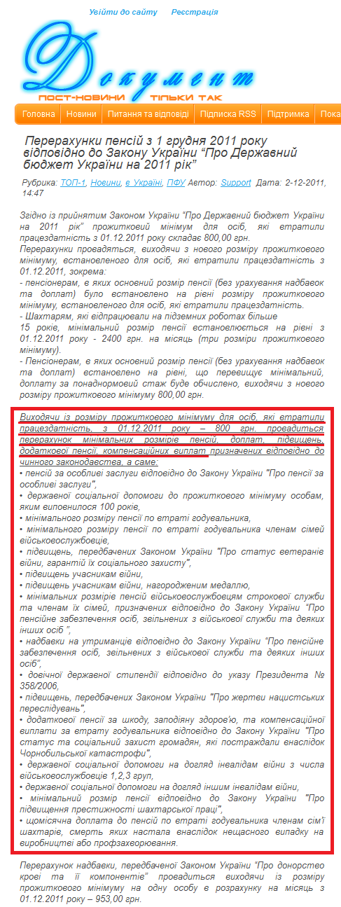http://dokument.pp.ua/2011/12/02/pererahunki-pensy-z-1-grudnya-2011-roku-vdpovdno-do-zakonu-ukrayini-pro-derzhavniy-byudzhet-ukrayini-na-2011-rk.html