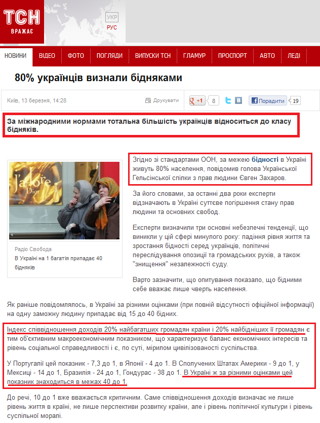 http://tsn.ua/groshi/80-ukrayinciv-viznali-bidnyakami.html