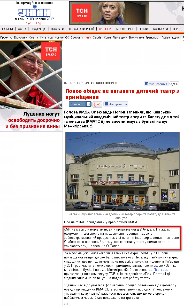 http://www.unian.ua/news/508158-popov-obitsyae-ne-viganyati-dityachiy-teatr-z-primischennya.html