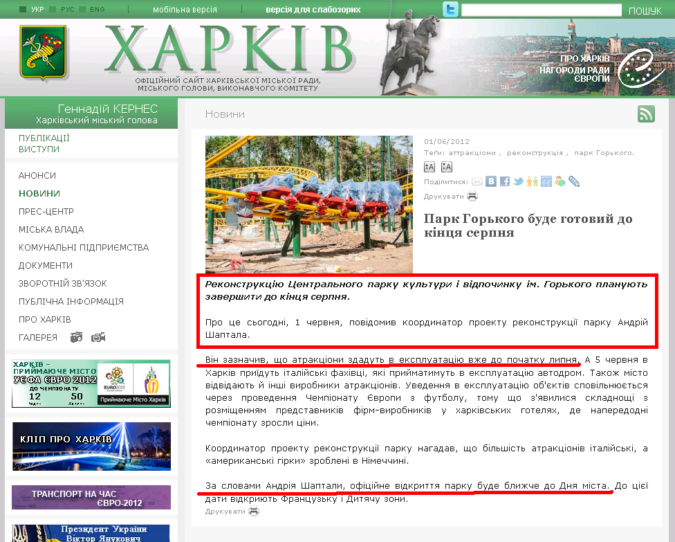 http://www.city.kharkov.ua/uk/news/park-gorkogo-bude-gotoviy-do-kintsya-serpnya-14107.html