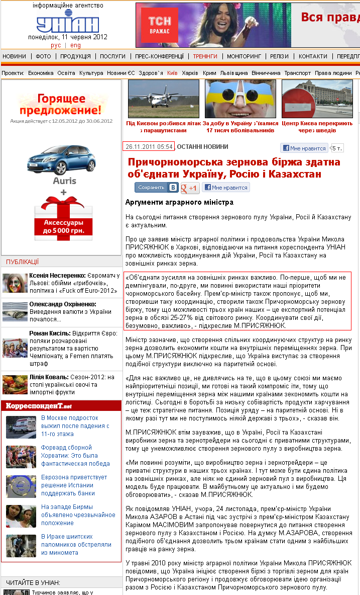 http://www.unian.ua/news/470655-prichornomorska-zernova-birja-zdatna-obednati-ukrajinu-rosiyu-i-kazahstan.html