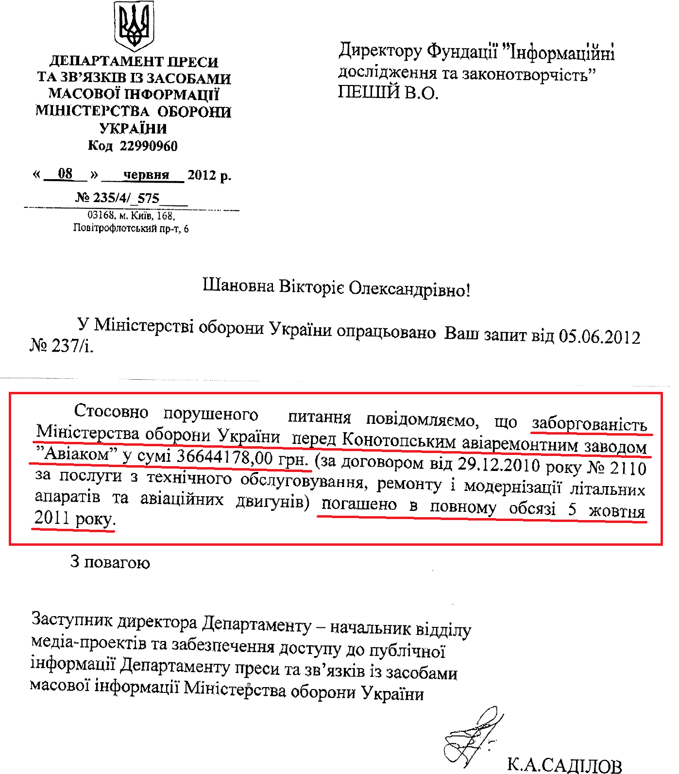 Лист заступника директора Департаменту - начальника відділу медіа-проектів та забезпечення доступу до публічної інформації Департаменту преси та зв'язків із засобами масової інформації Міністерства оборони України Саділова К.А.