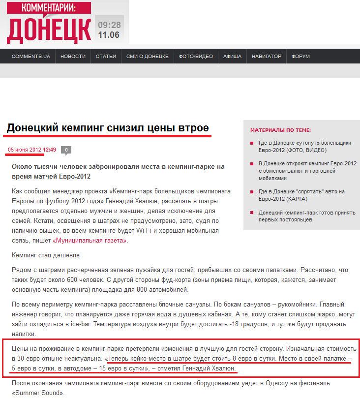 http://donetsk.comments.ua/news/2012/06/05/124918.html