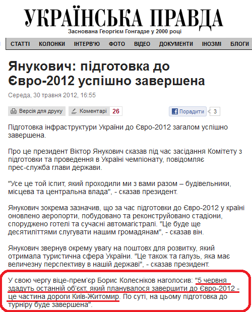 http://www.pravda.com.ua/news/2012/05/30/6965640/