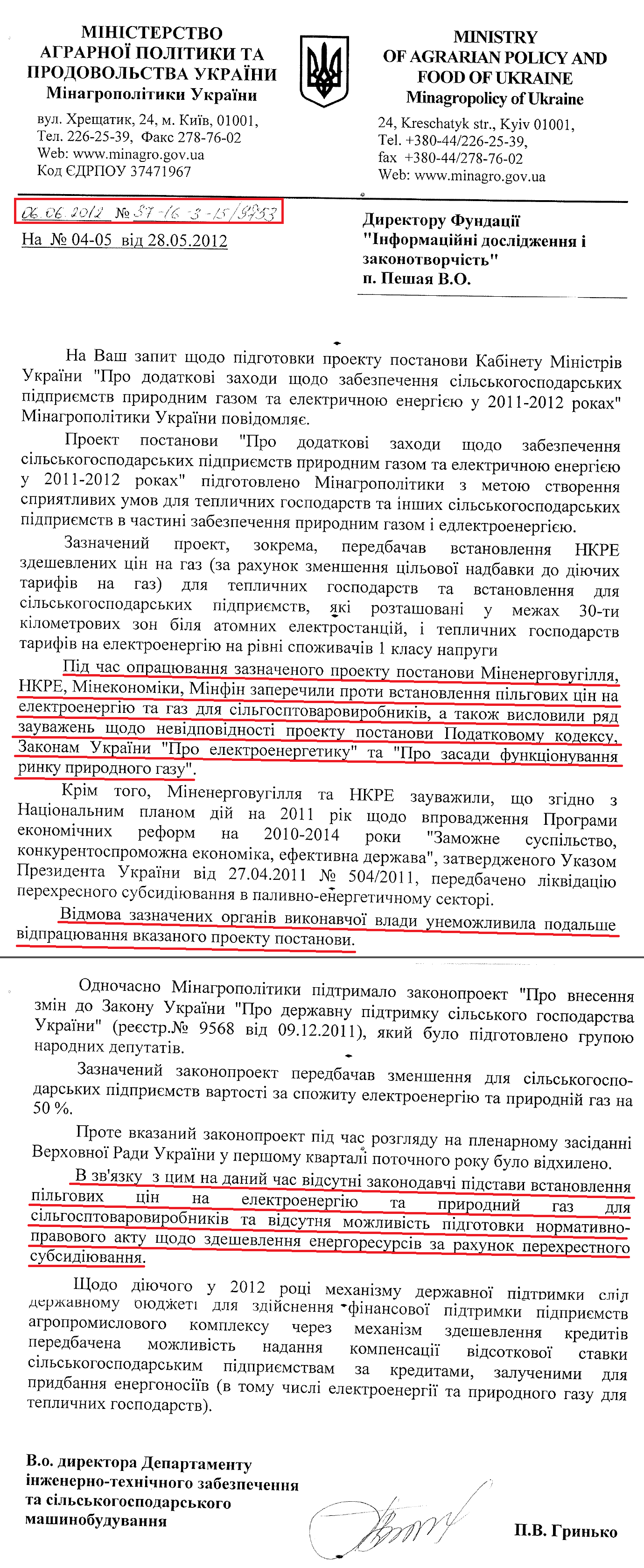 Лист В.о. директора Департаменту інженерно-технічного забезпечення та сільськогосподарського машинобудування Міністерства аграрної політики та продовольства України Гринька П.В.