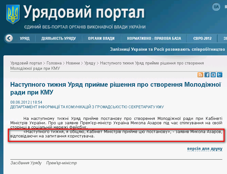 http://www.kmu.gov.ua/control/uk/publish/article?art_id=245290902&cat_id=244276429